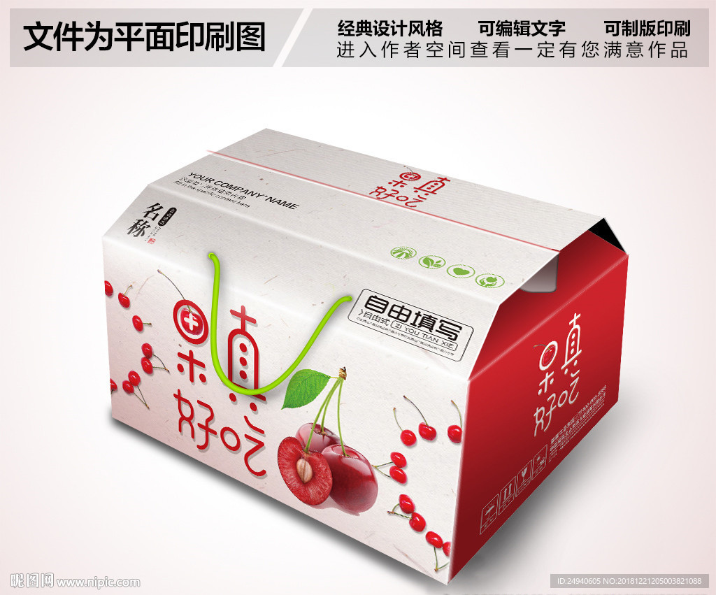 真好吃樱桃包装盒设计PSD