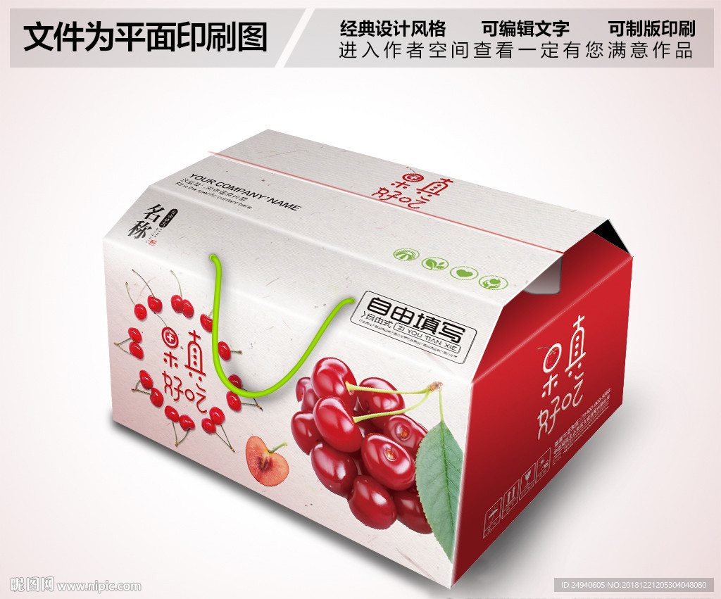 时尚清新樱桃包装盒设计PSD