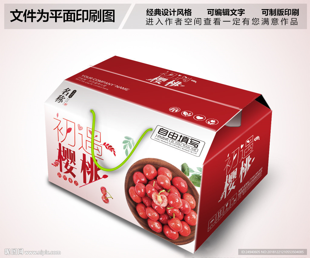 樱桃包装箱设计
