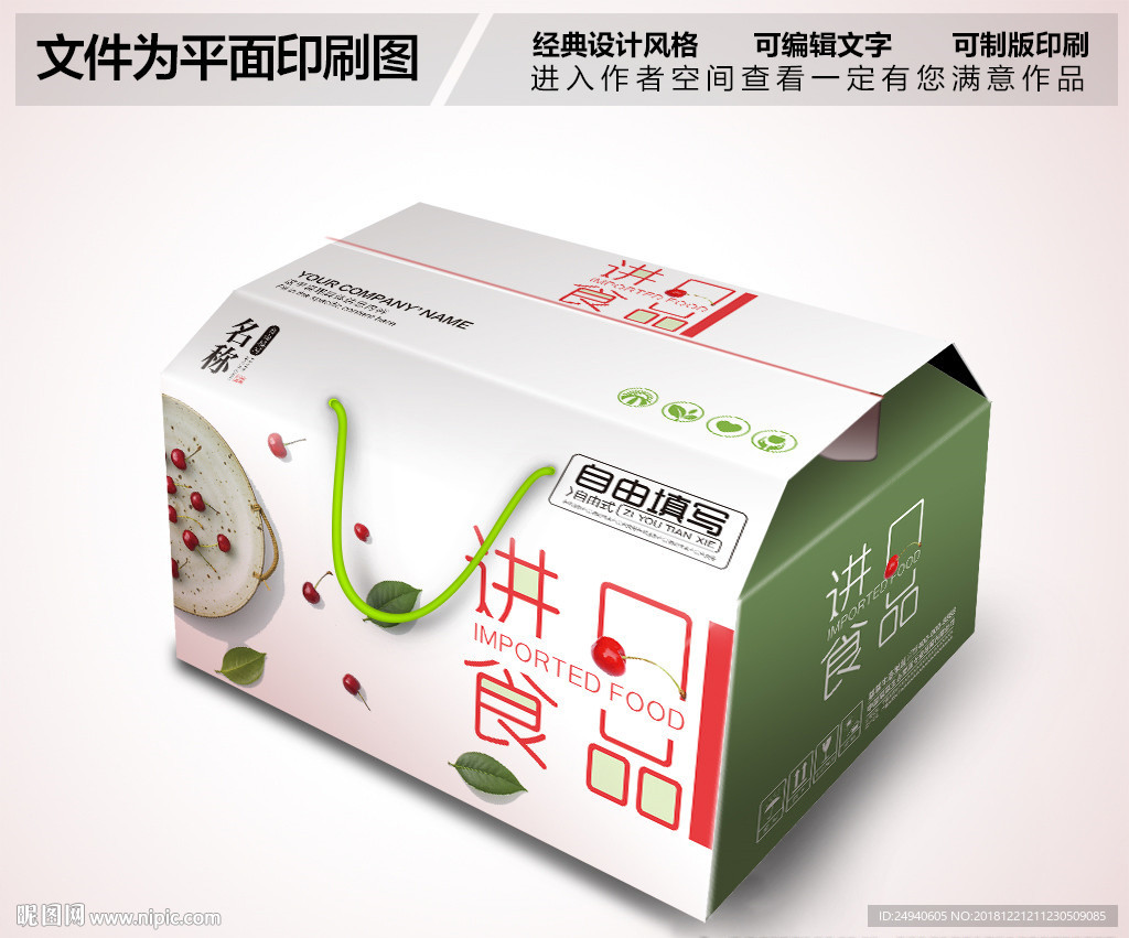 进口水果包装设计PSD