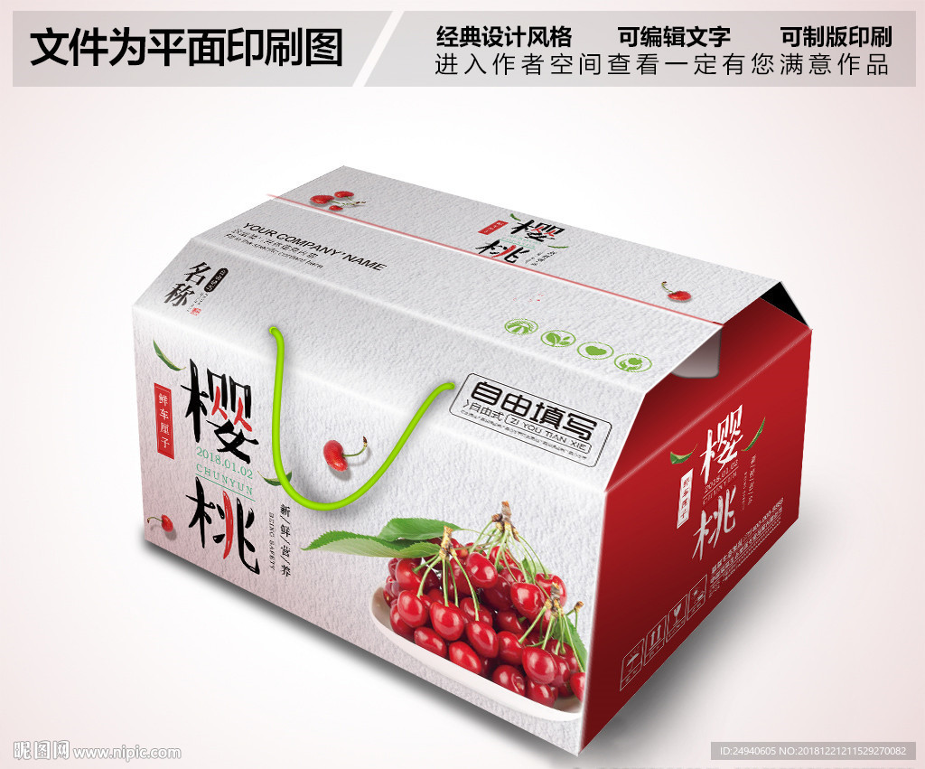 樱桃纸箱包装设计