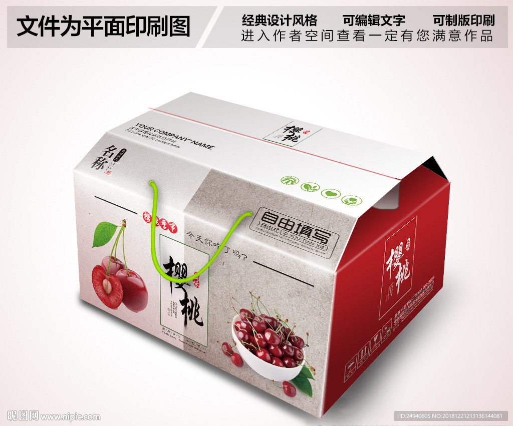 樱桃纸箱设计PSD