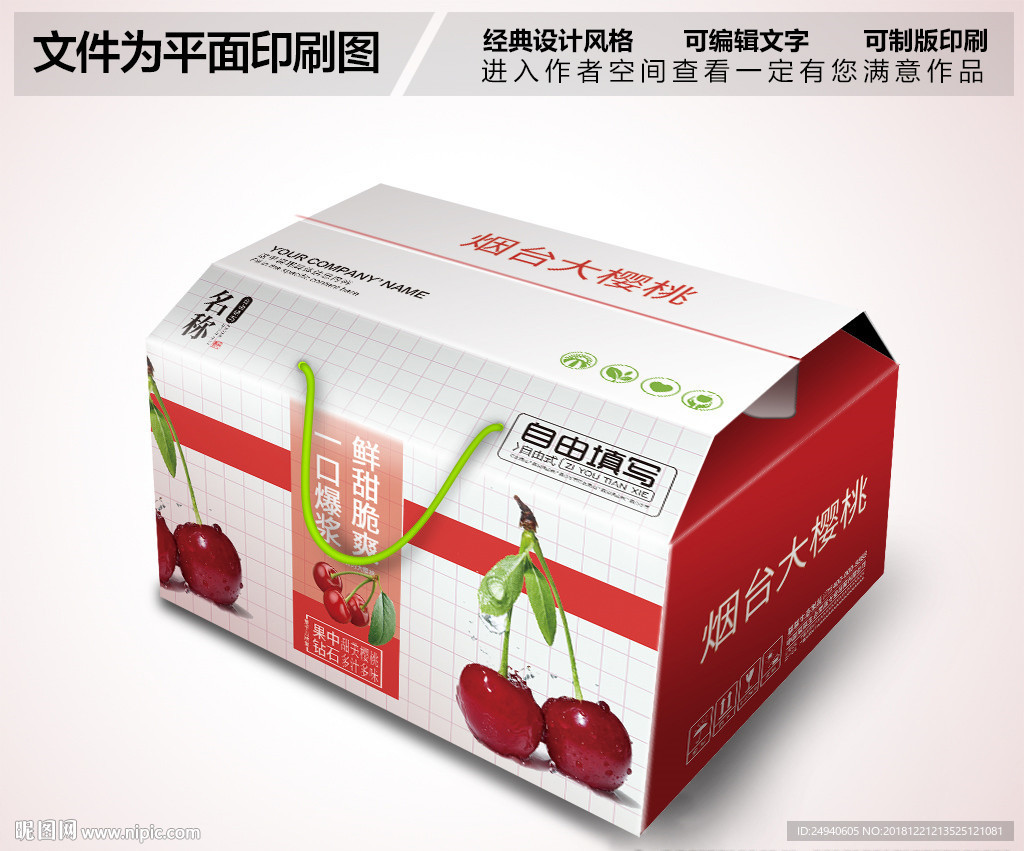 樱桃纸箱设计