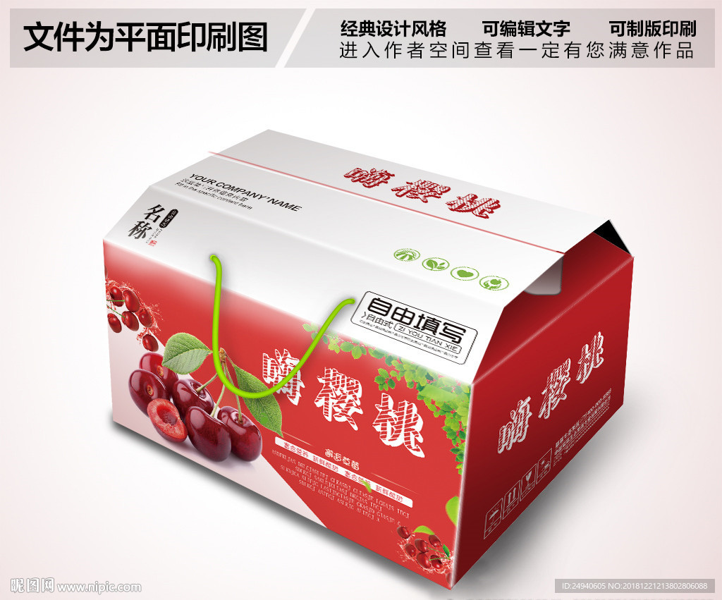 樱桃创意包装设计