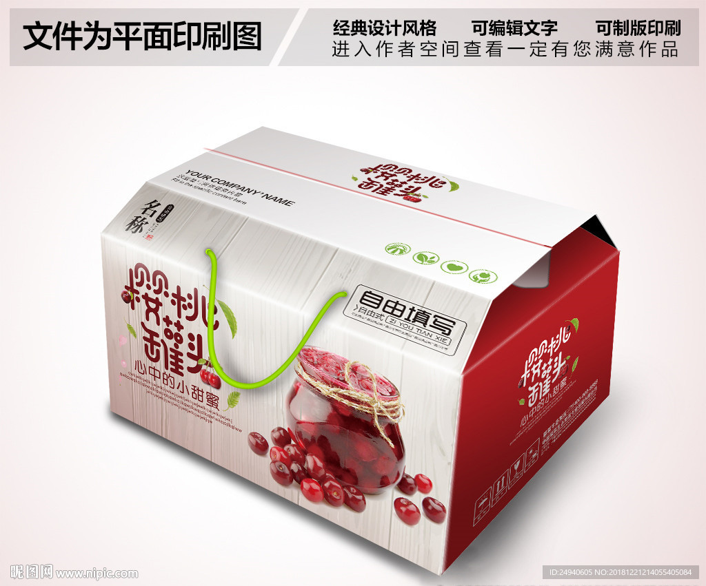 樱桃罐头包装设计PSD