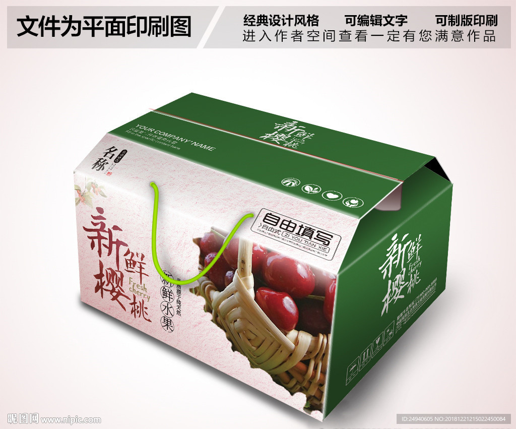 新鲜樱桃包装设计