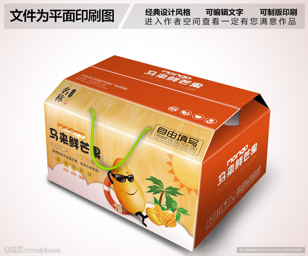 卡通芒果包装设计