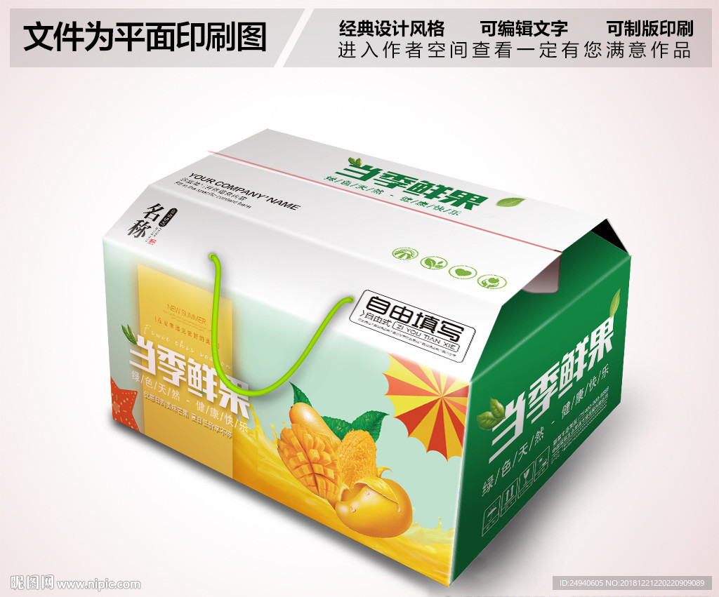 当季芒果包装箱设计