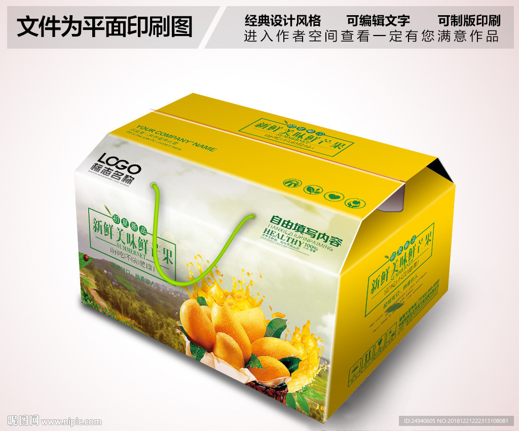 新鲜芒果包装箱设计