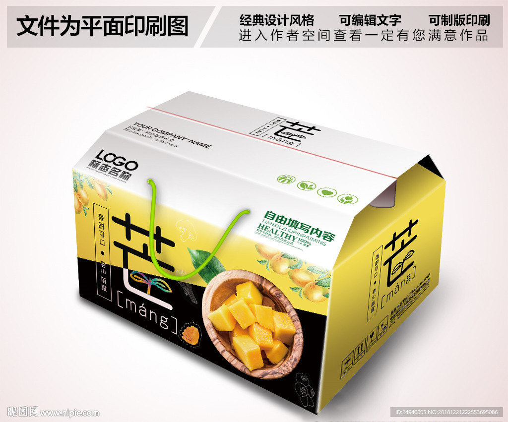 时尚风格芒果包装