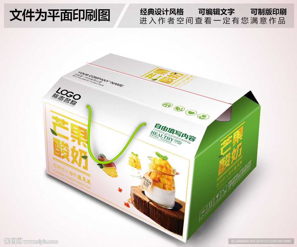芒果酸奶包装设计PSD