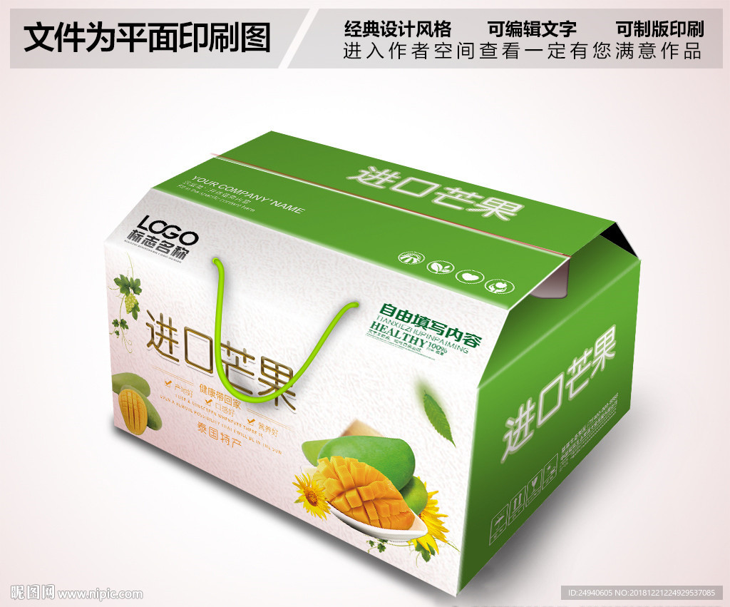 进口芒果包装设计
