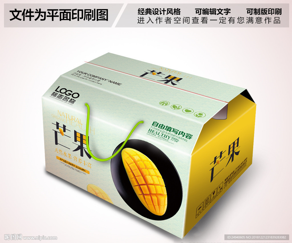 小清新芒果包装设计PSD