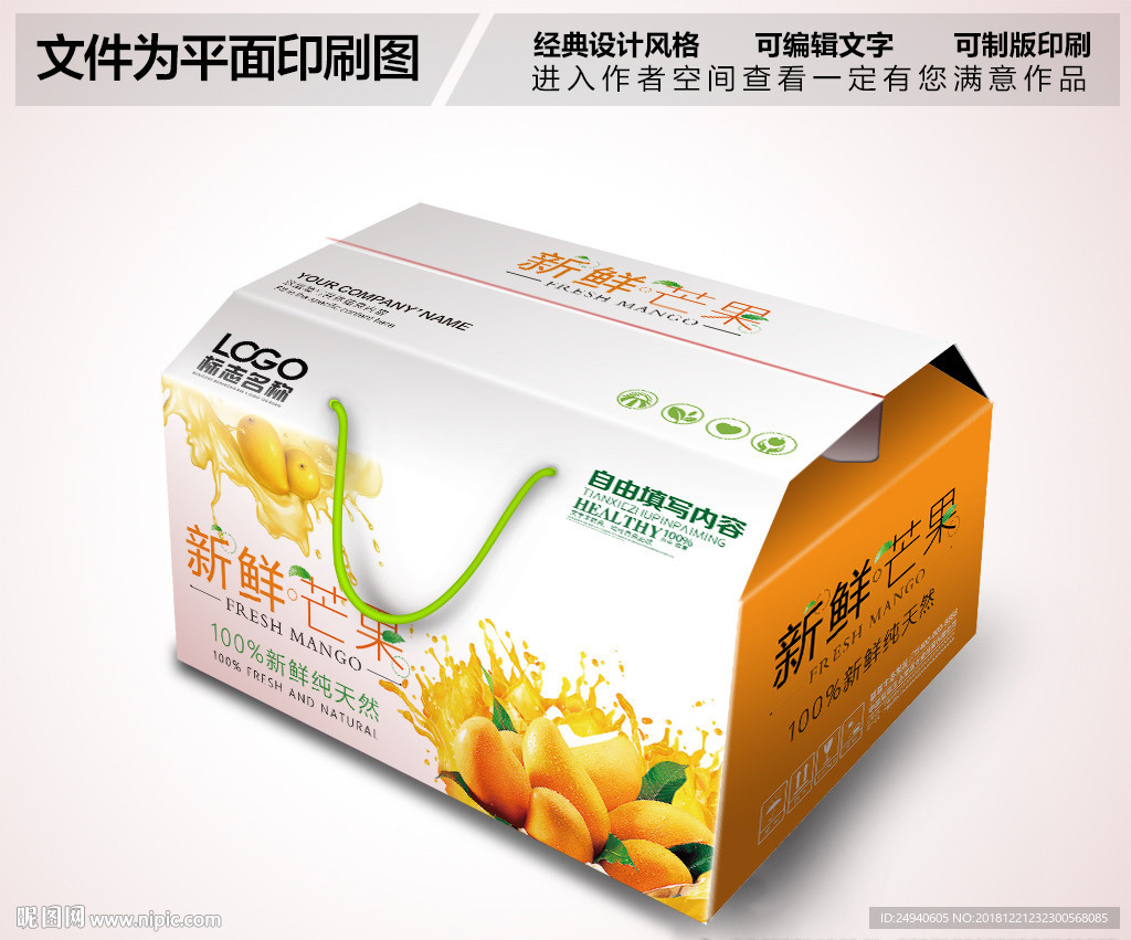 新鲜芒果包装盒设计