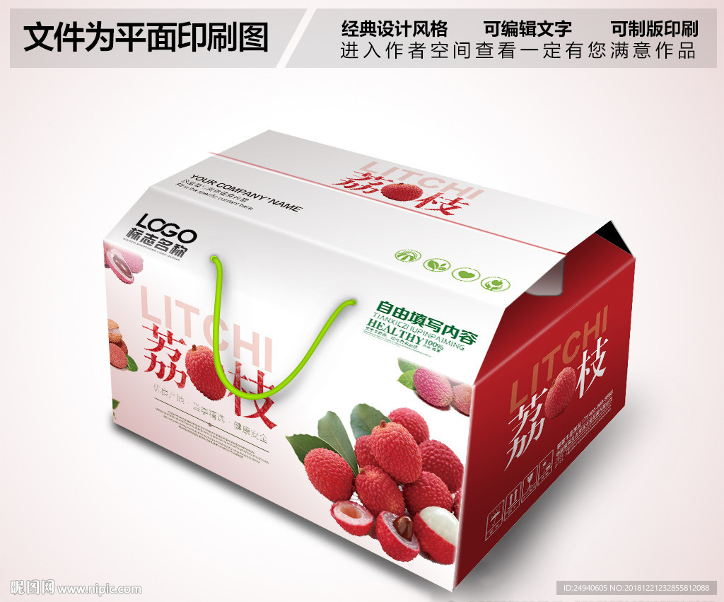 荔枝包装箱设计PSD