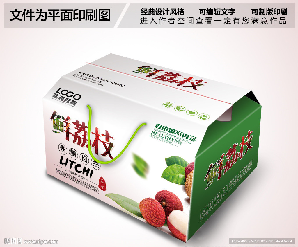 鲜荔枝包装箱设计PSD