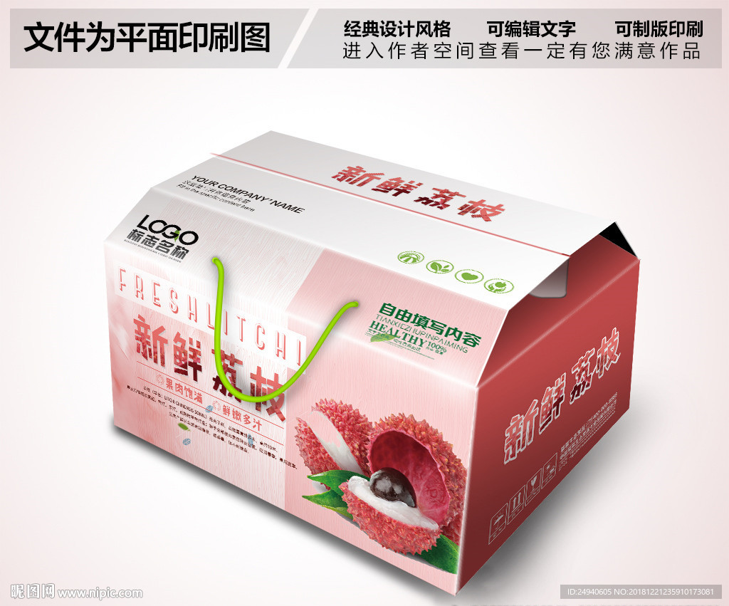 荔枝包装箱设计