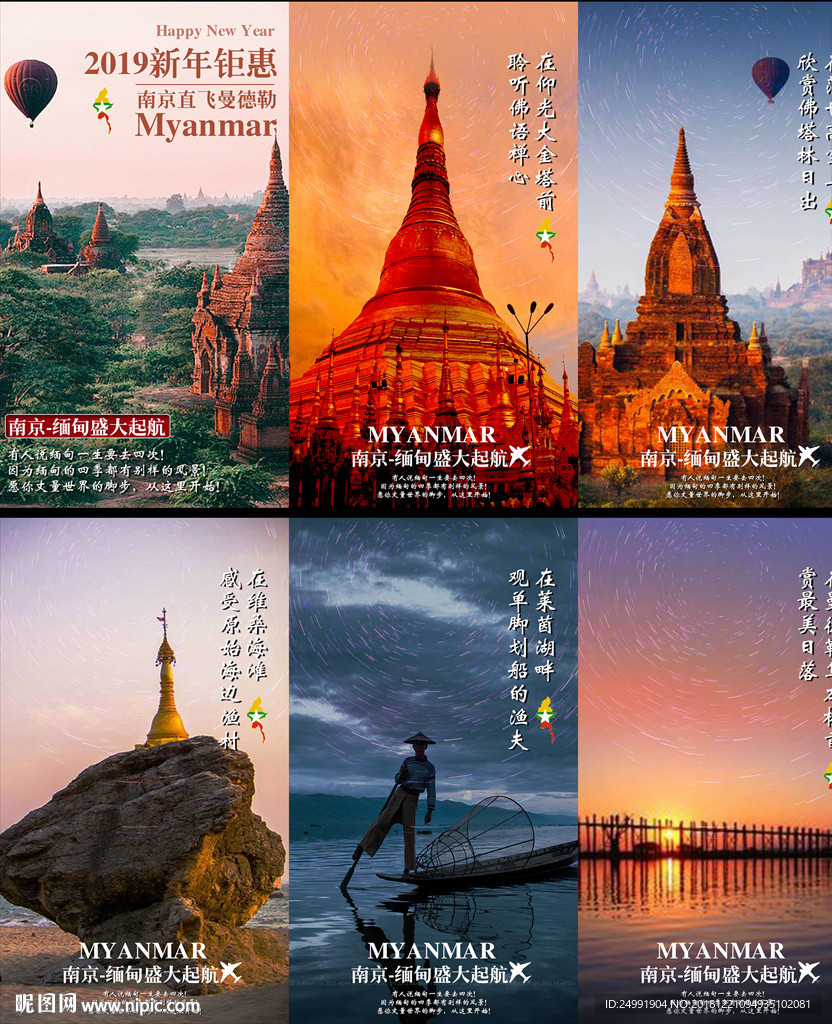 春节缅甸蒲甘各景点介绍旅游海报