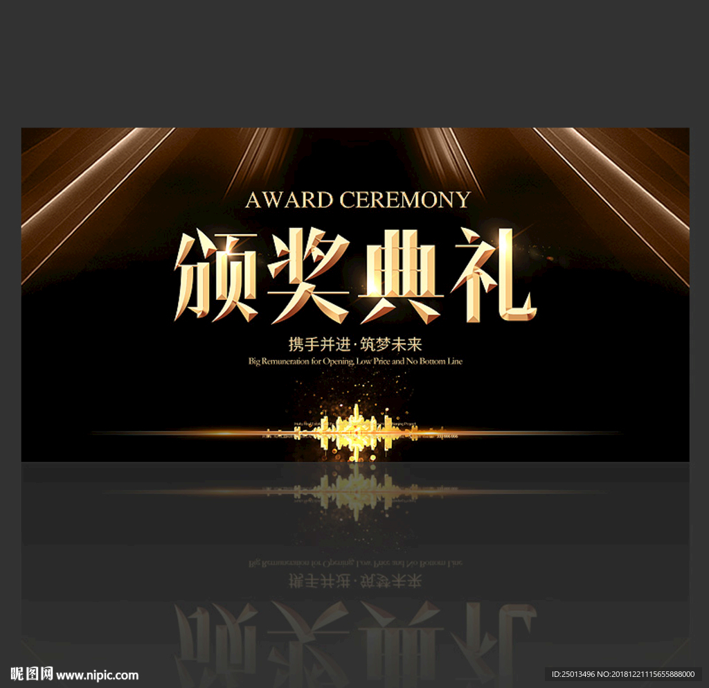 颁奖典礼