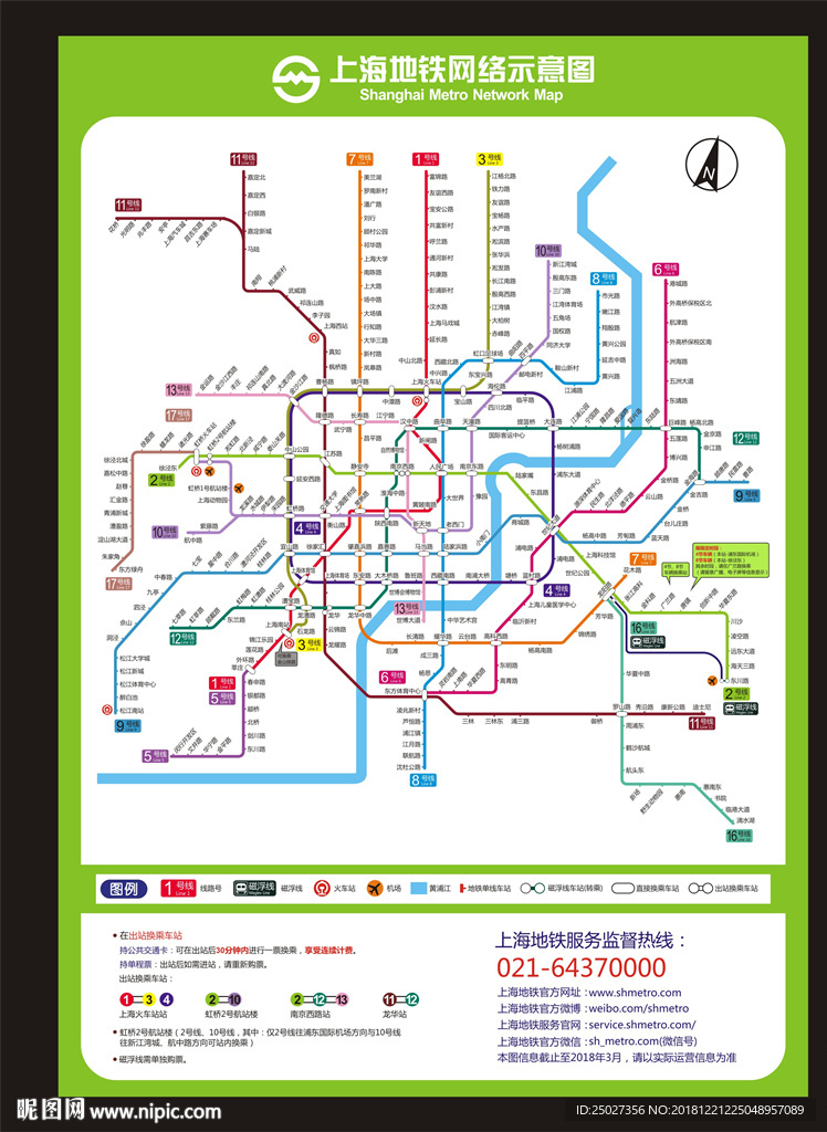 上海最新地铁图