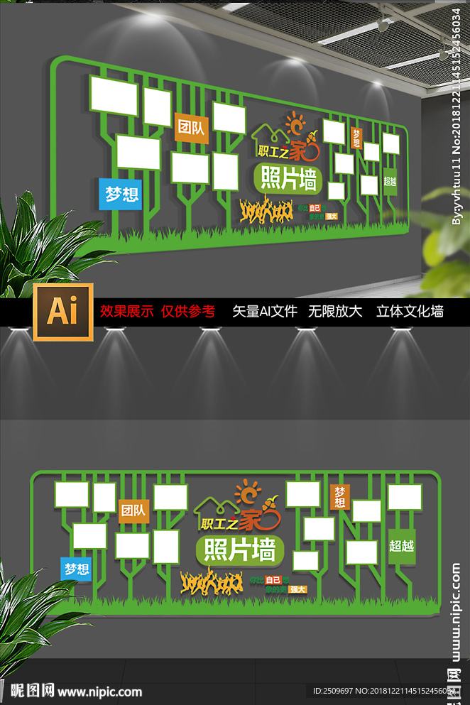 企业职工之家照片墙设计