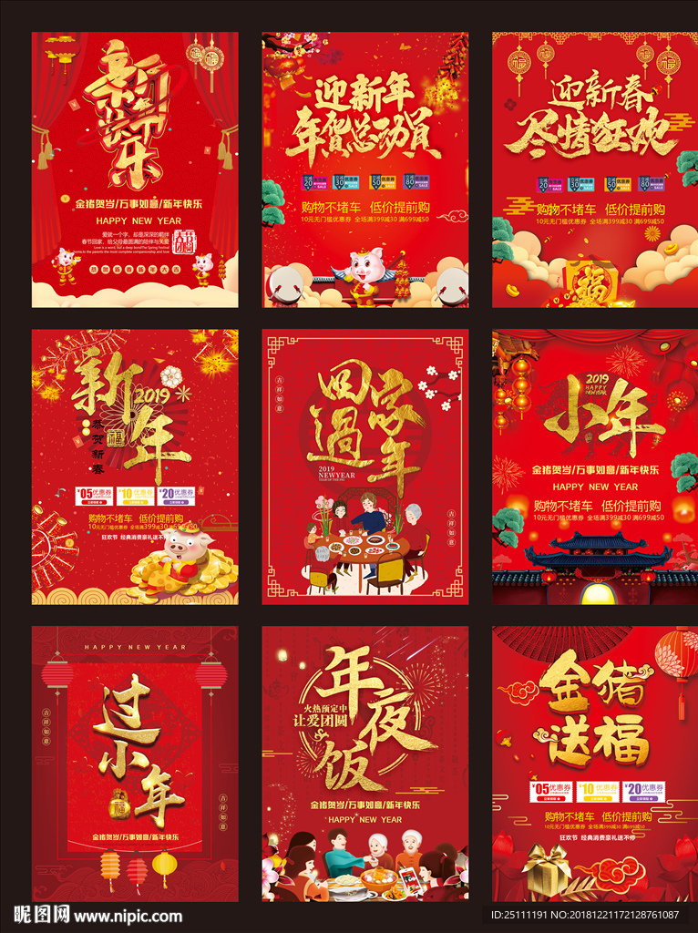 迎新春海报