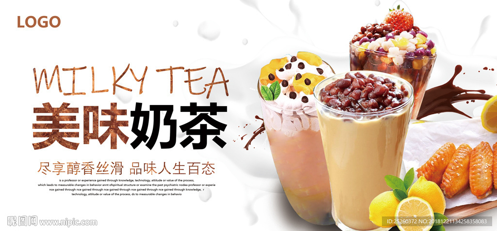 奶茶