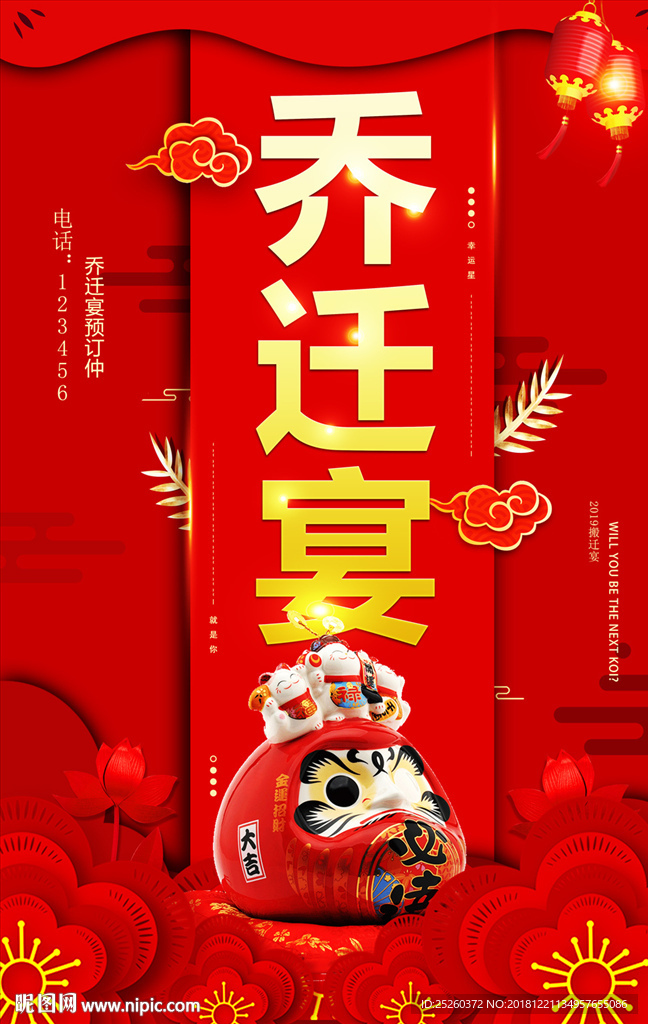 乔迁