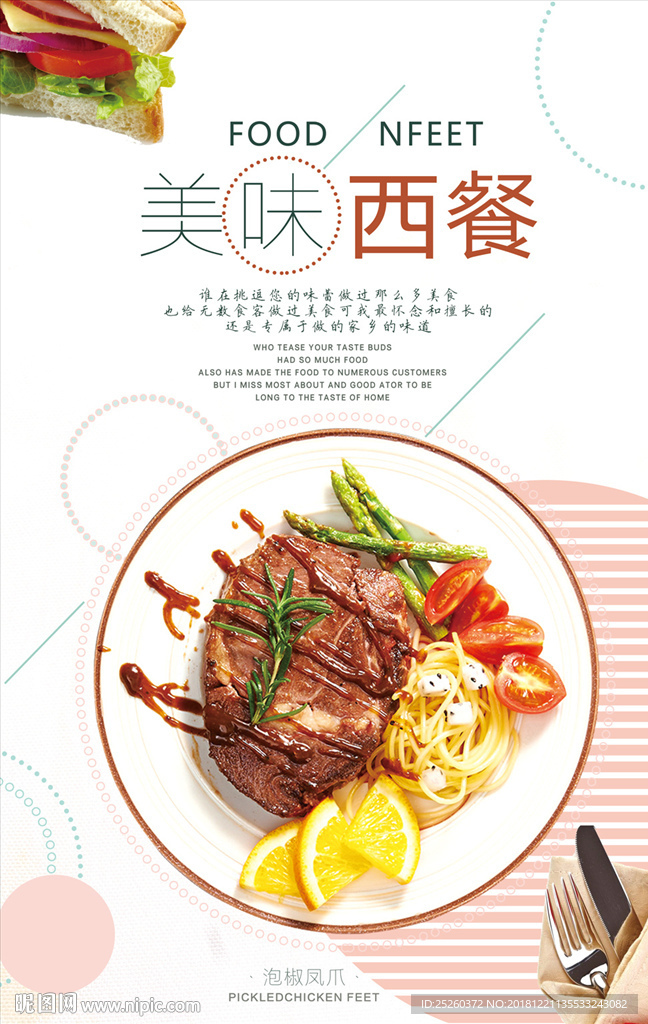 西餐