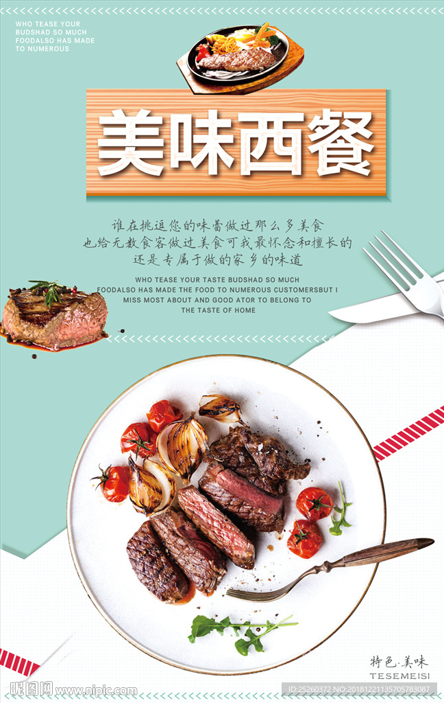西餐