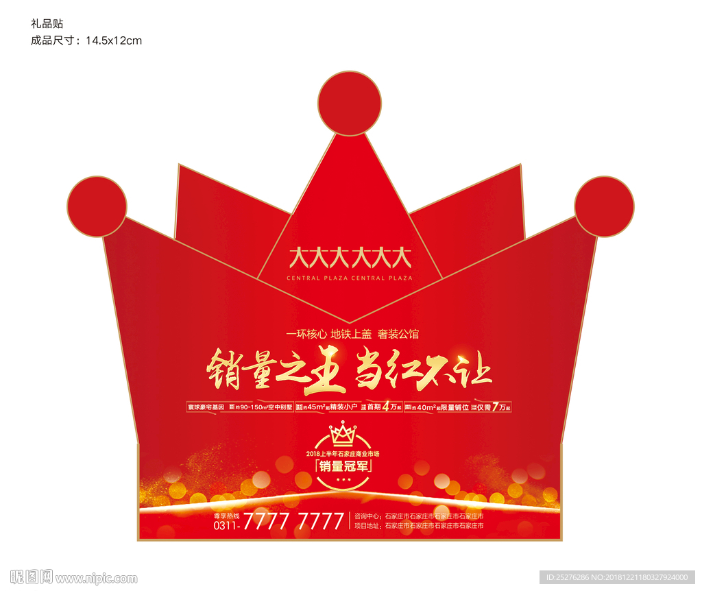 异形礼品帖