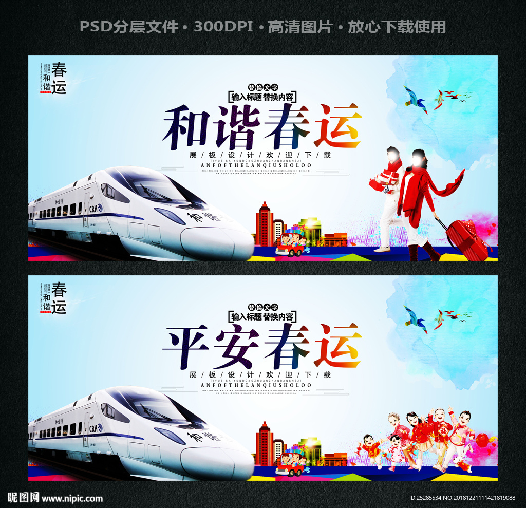 春运
