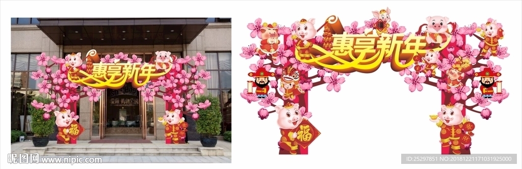 新年 门头包装