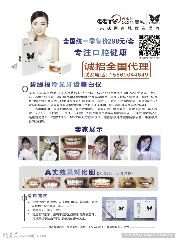 碧缇冷光牙齿美白仪