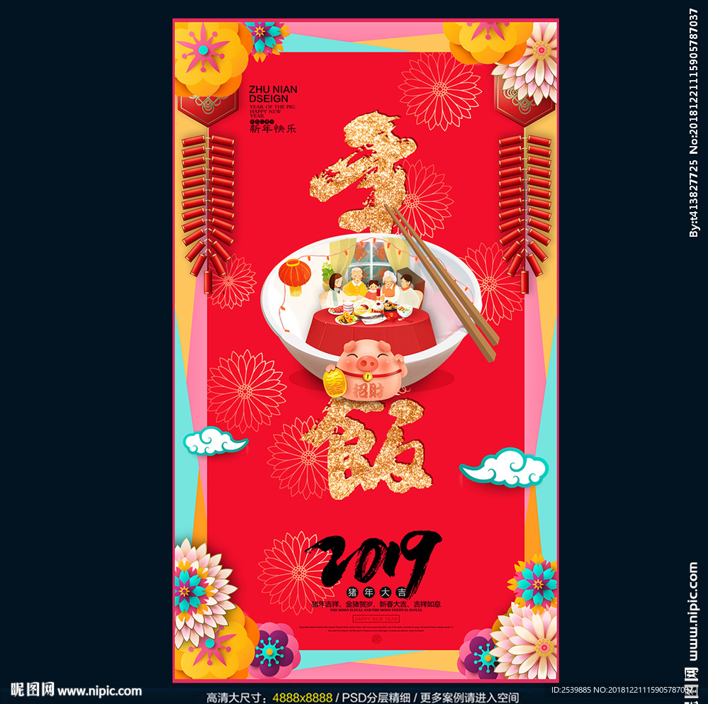 团年饭