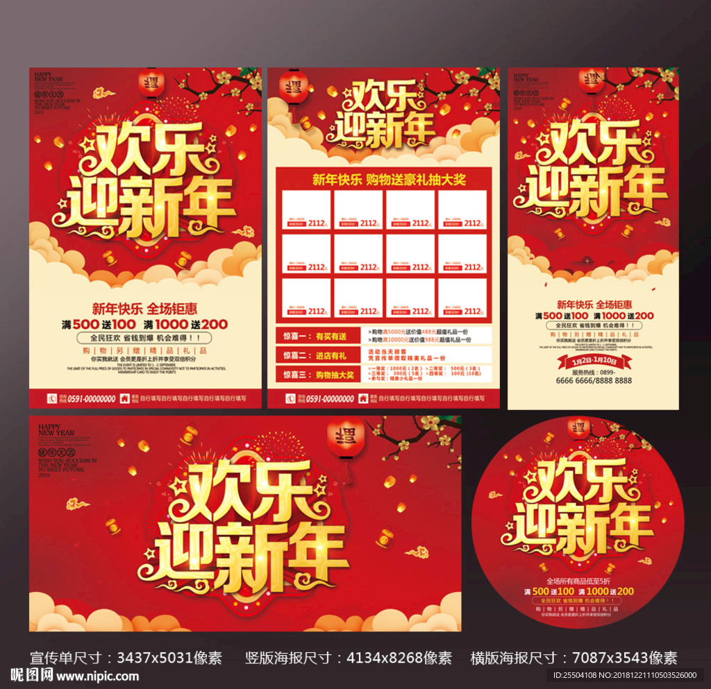 新年宣传单