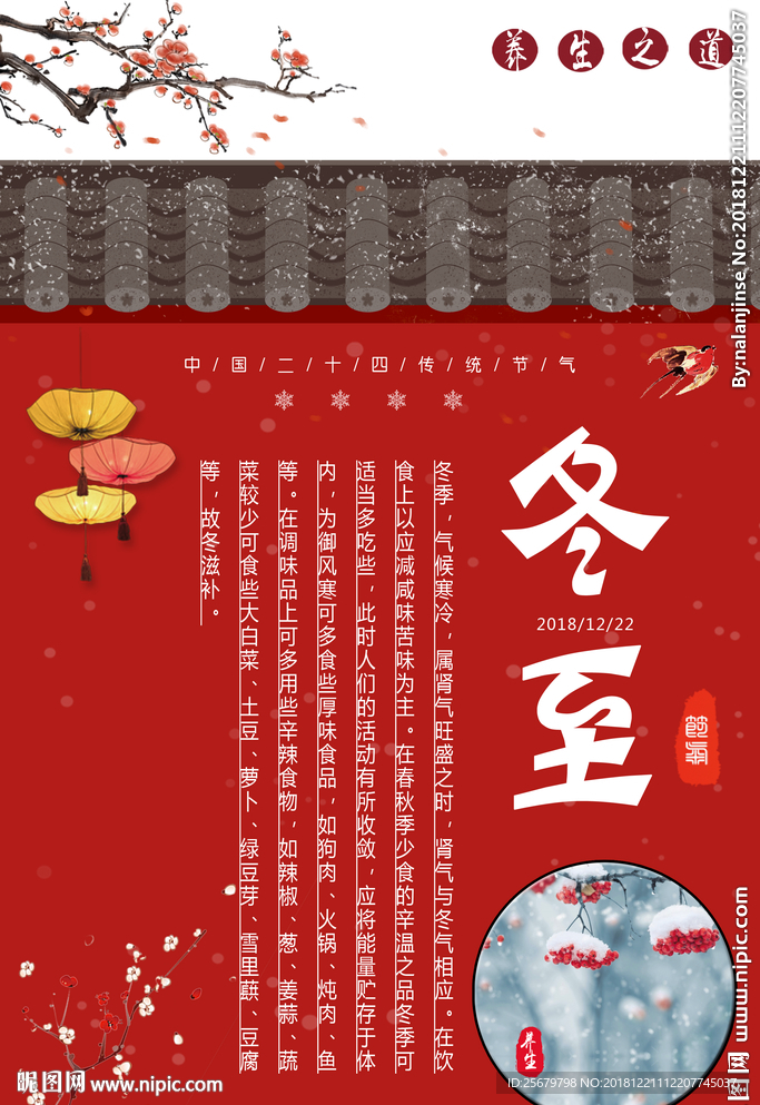 冬至吃饺子 冬季 养生 食补