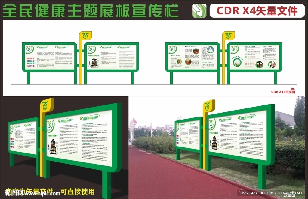 全民健康主题宣传栏展板