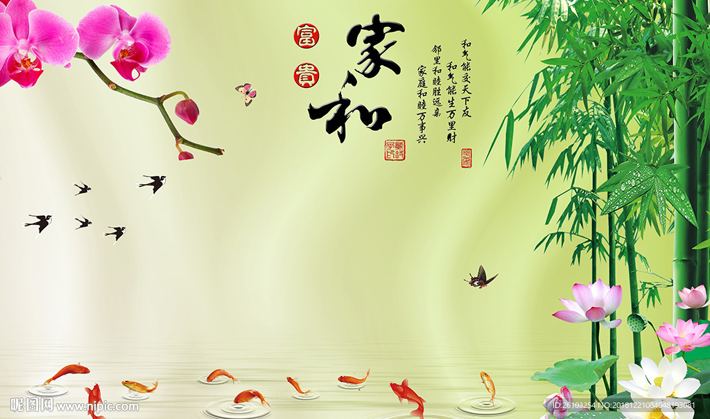 中式家和九鱼竹子荷花电视背景墙