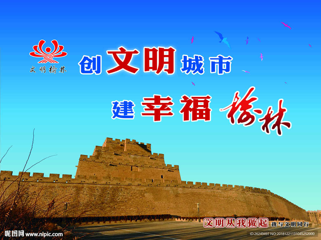 创建文明城市