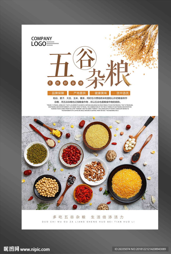 五谷杂粮