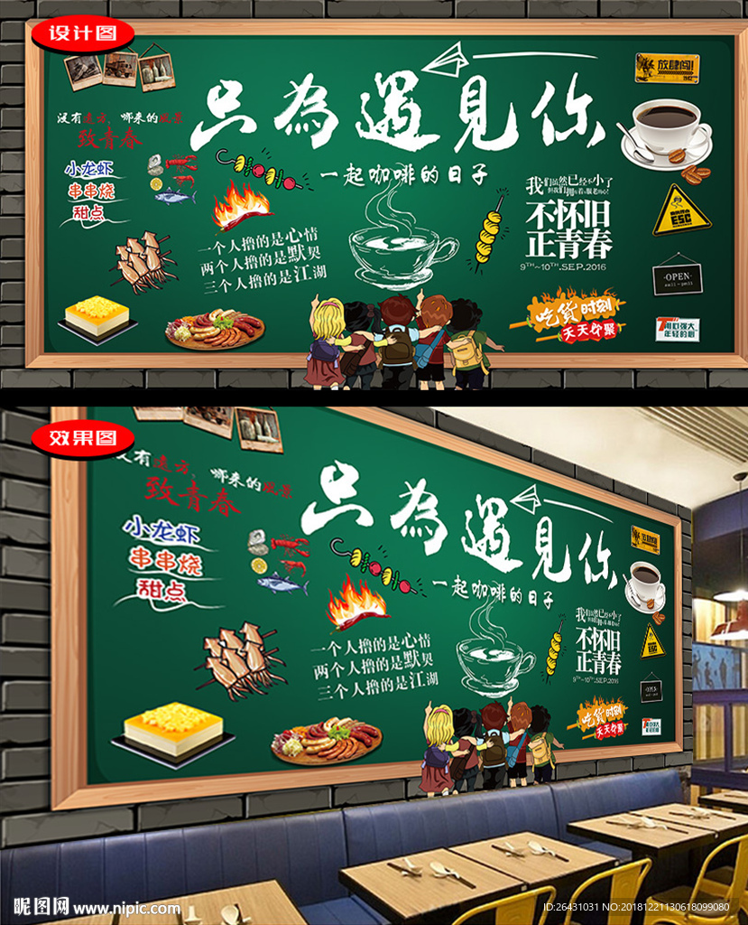 最新咖啡厅背景墙