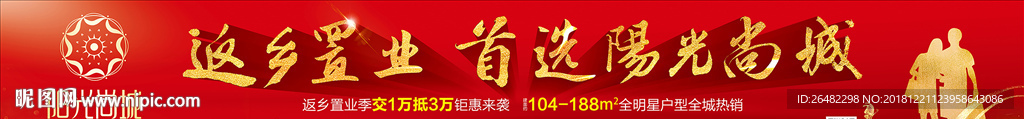 返乡置业户外
