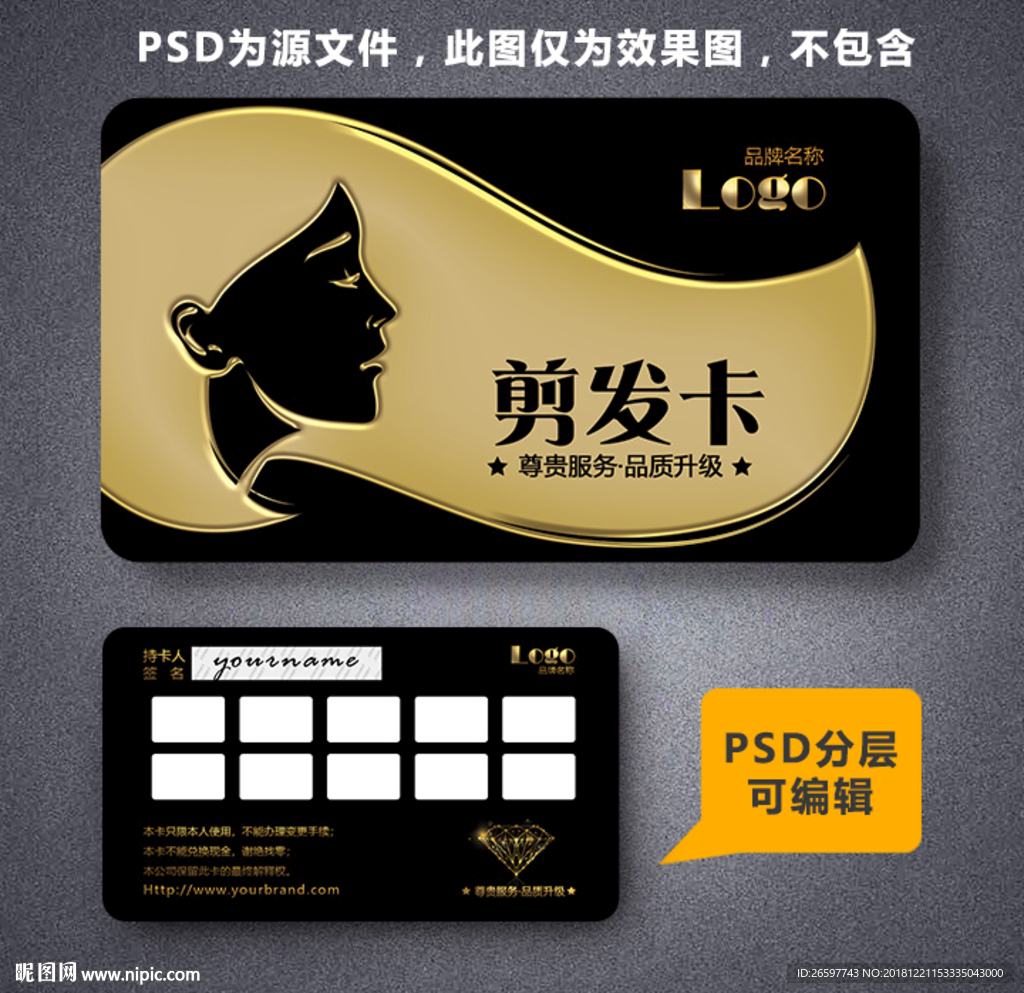 剪发次数卡片