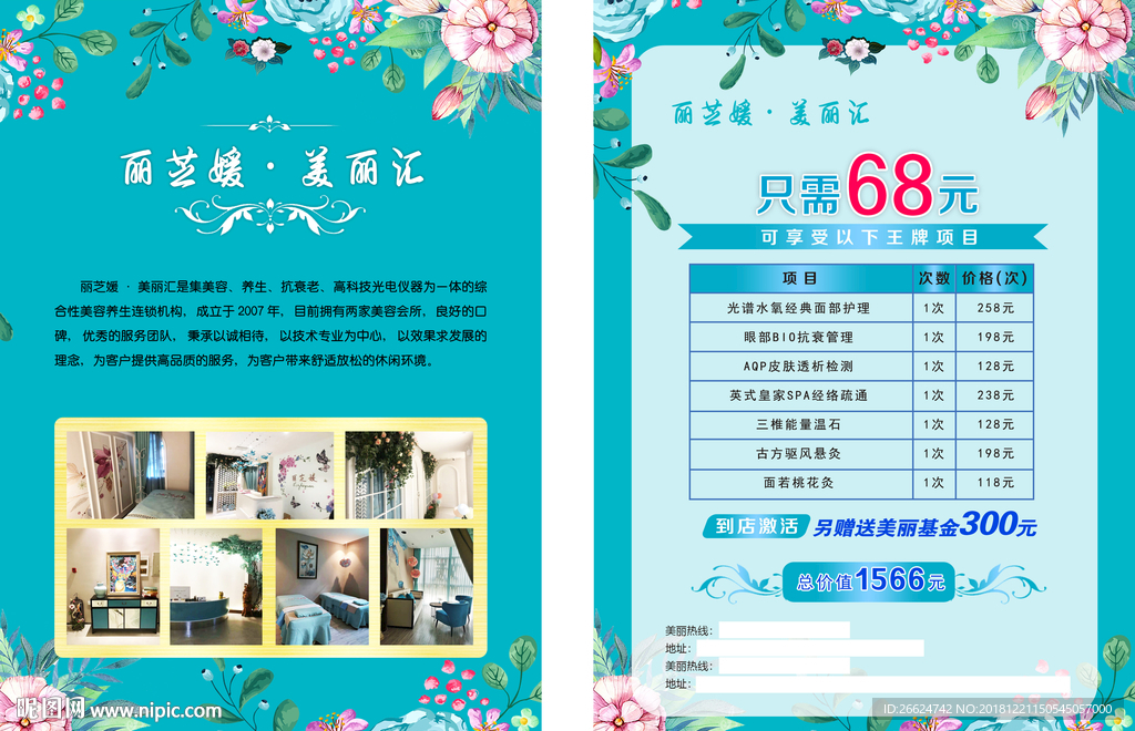 美容宣传单