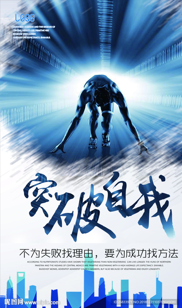 突破自我