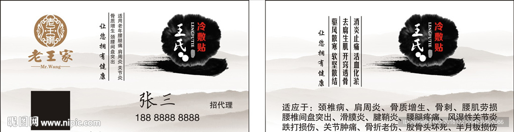老王家名片