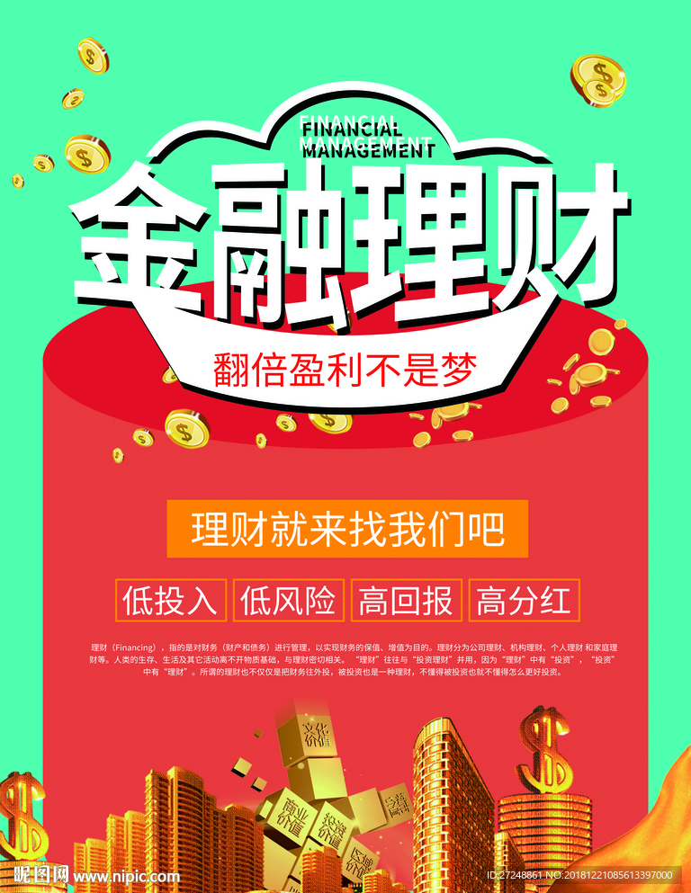 金融