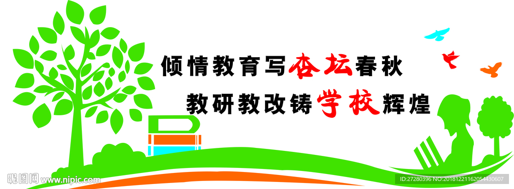 学校办公室文化墙