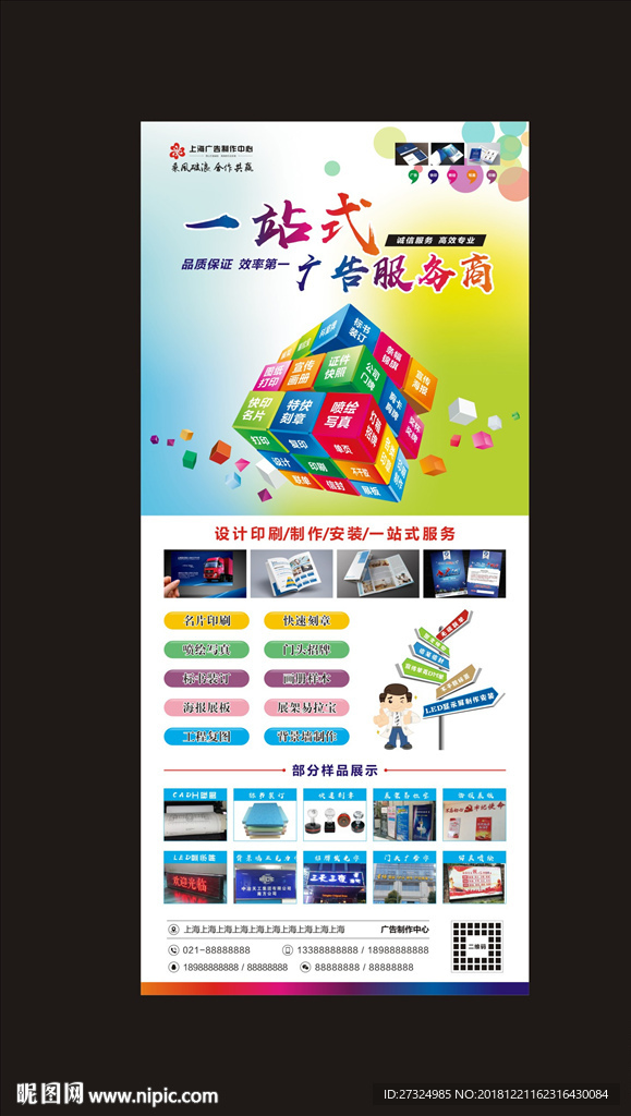 广告图文公司宣传